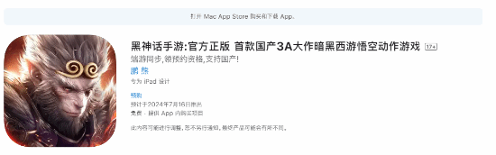 你是什么六耳猕猴：苹果商店惊现《黑神话手游》