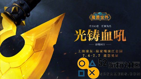 重铸完成！《魔兽》新血吼雕塑将于7月4日在上海展出