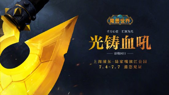 重铸完成！《魔兽》新血吼雕塑将于7月4日在上海展出