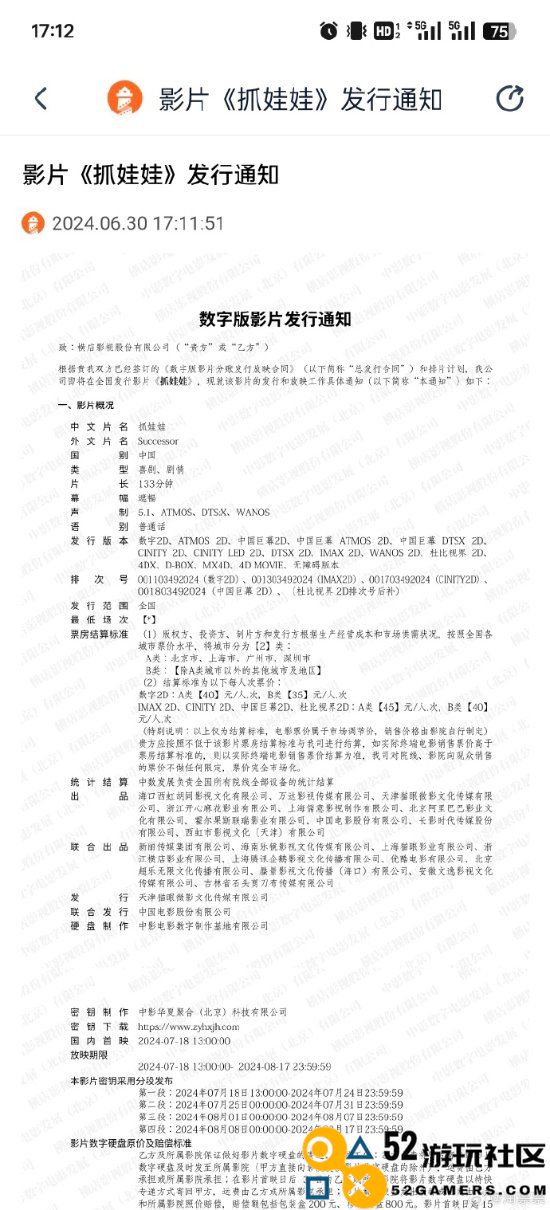 沈腾马丽《抓娃娃》片长133分钟！西虹市宇宙归来