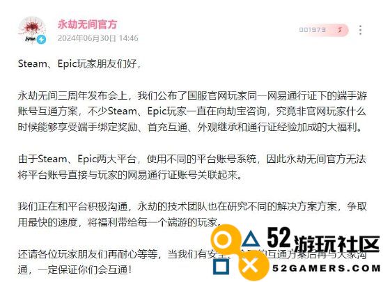 《永劫无间》谈Steam、Epic账号端手游绑定：正在沟通
