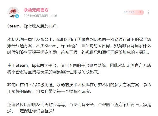 《永劫无间》谈Steam、Epic账号端手游绑定：正在沟通