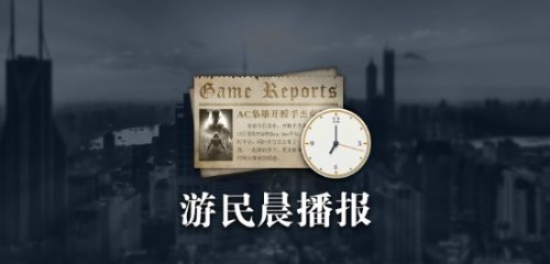 晨报|育碧多伦多裁员 《鬼灭之刃》无限城篇剧场版