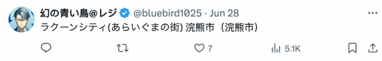 日本动物园发浣熊惊悚照《生化》官方翻牌：太像了