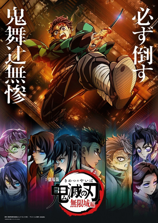 《鬼灭之刃：无限城篇》剧场版三部曲宣布制作 海报预告公布