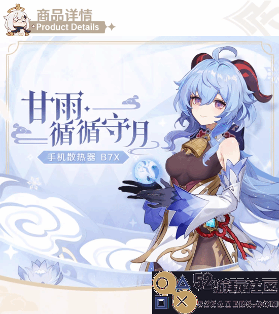 27W变频散热！《原神》甘雨手机散热器开售：259元