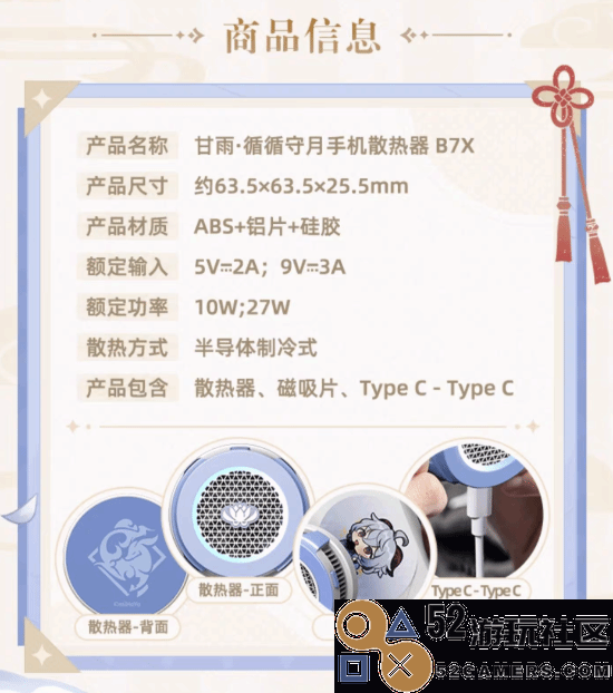 27W变频散热！《原神》甘雨手机散热器开售：259元