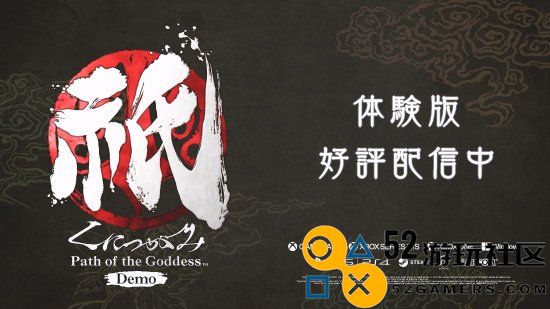 卡普空《祇：女神之路》Demo现已上线！无时间限制
