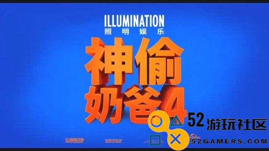 《神偷奶爸4》IGN5分：唯一有意义的是小黄人