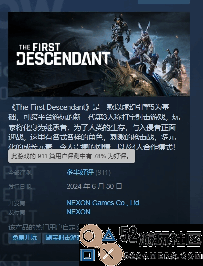 《第一后裔》Steam多半好评！充值比例逆天