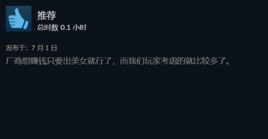《第一后裔》Steam多半好评！充值比例逆天