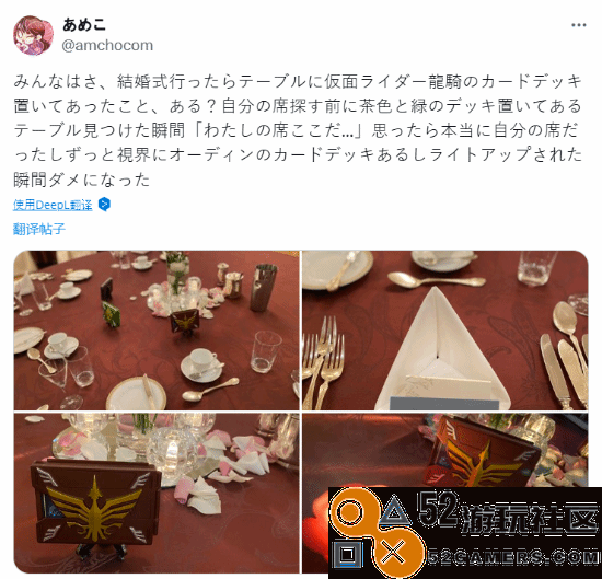 水友办《假面骑士龙骑》主题婚礼：手冢海之发来贺电