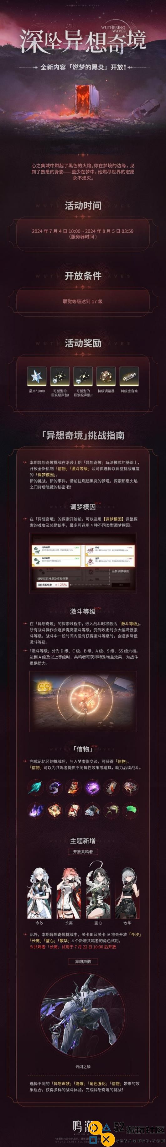 《鸣潮》1.1版本新过场动画公开！7月4日开启肉鸽