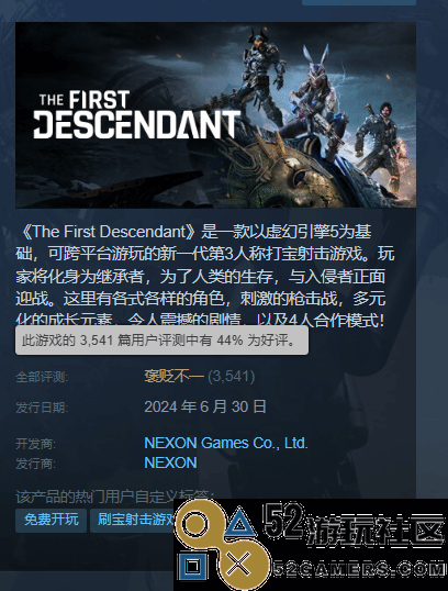 《第一后裔》Steam玩家破21万！评价褒贬不一