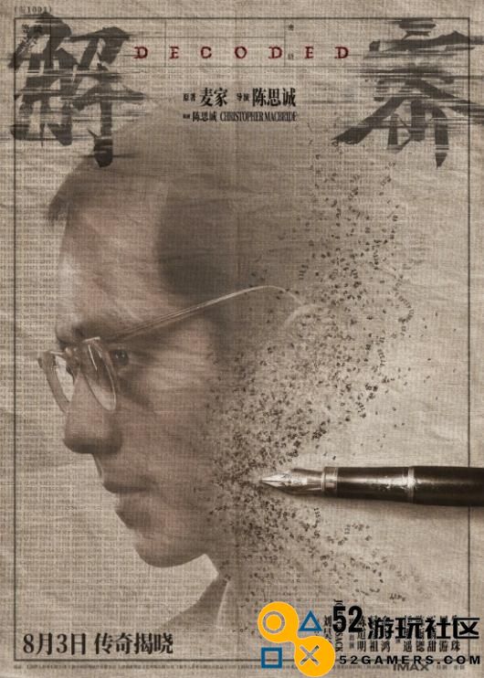陈思诚新片《解密》定档预告：刘昊然秃头造型太反差