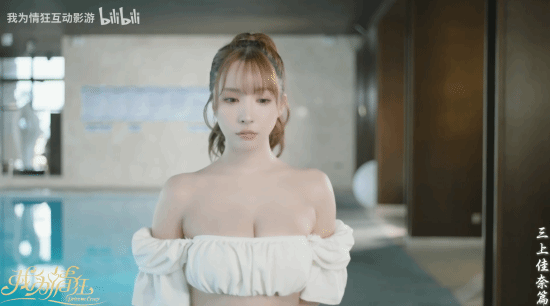 恋爱影游《我为情狂》三上悠亚宣传片：你会变心吗？