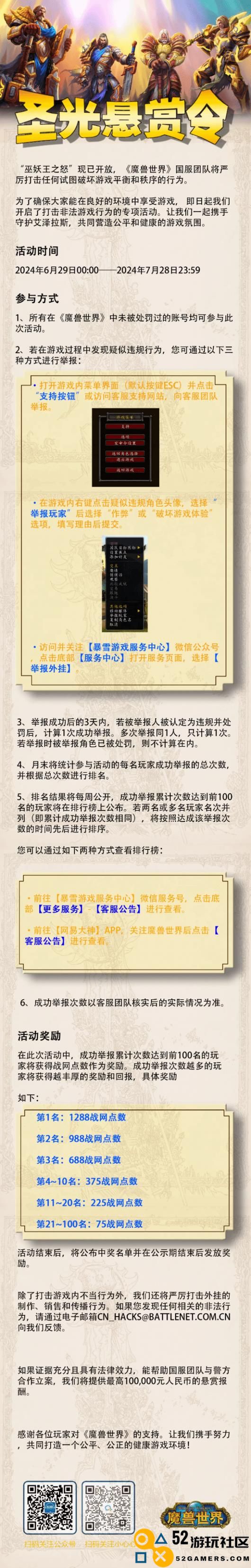 《魔兽世界》国服制裁外挂：举报最高奖励10万元！