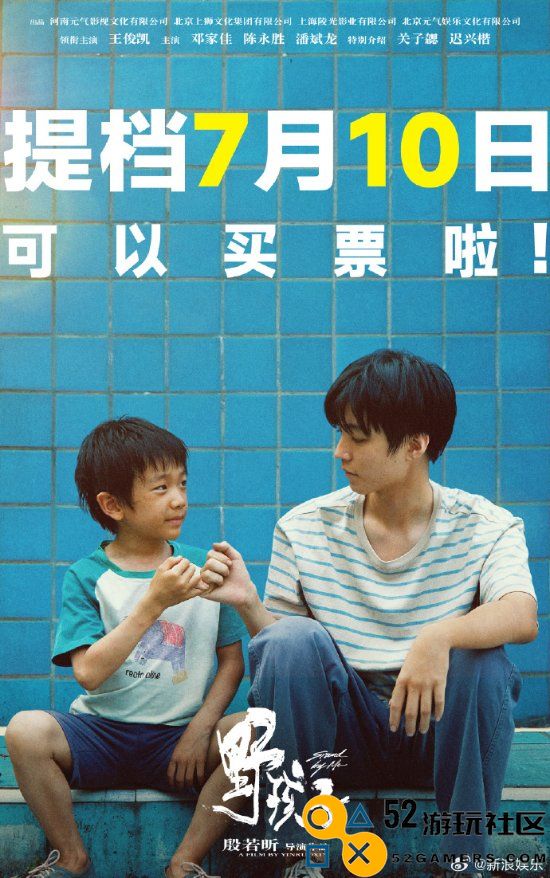 王俊凯新片《野孩子》撤档：距原定上映日仅有7天