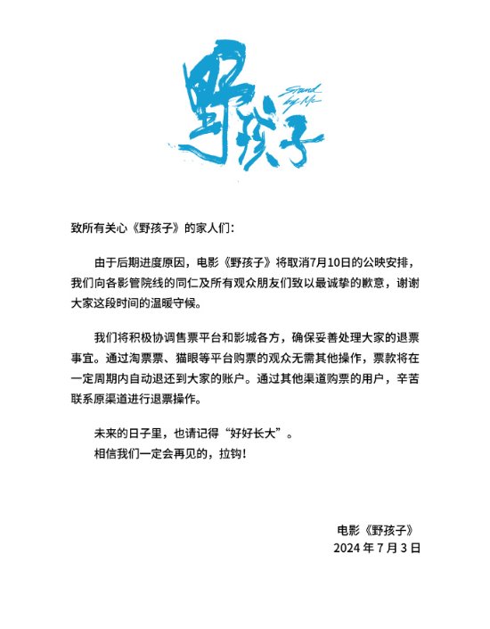 王俊凯新片《野孩子》撤档：距原定上映日仅有7天
