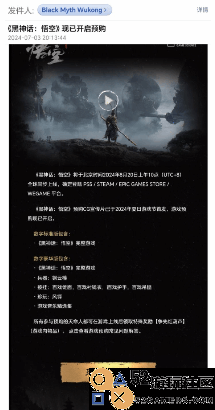 《黑神话》发邮件提醒玩家预购：8月20日10点解锁
