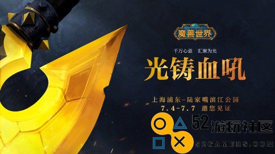 国服《魔兽》重铸血吼亮相上海外滩！打卡可领取周边