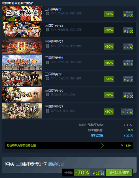 一杯奶茶钱！《三国群英传1~7》合集Steam迎新史低