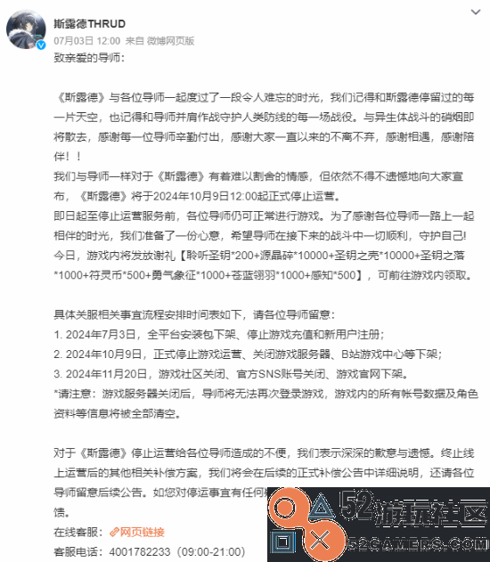 B站自研手游《斯露德》即将停运！官方发放谢礼