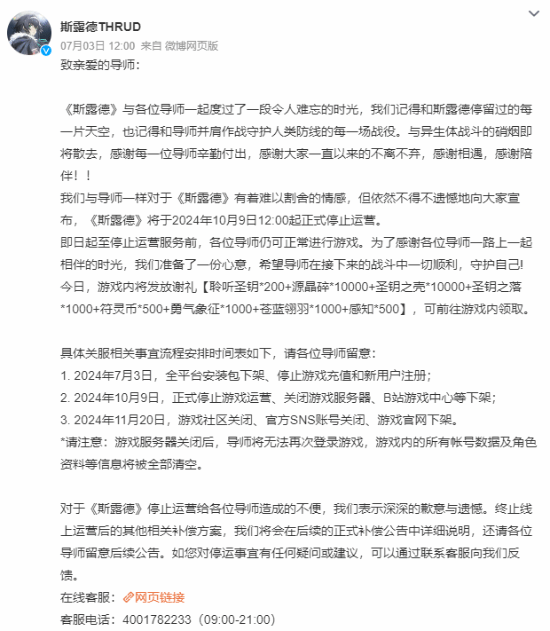 B站自研手游《斯露德》即将停运！官方发放谢礼