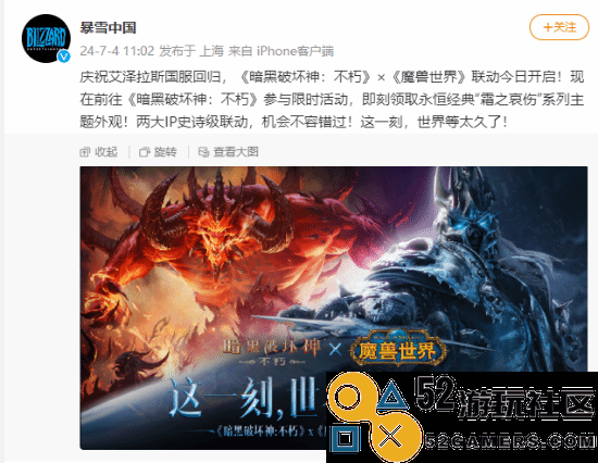 《暗黑破坏神：不朽》×《魔兽世界》联动今日开启！可领取限定主题外观