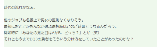 《勇者斗恶龙3重置版》主角或将不再区分男女用类型A/B代替