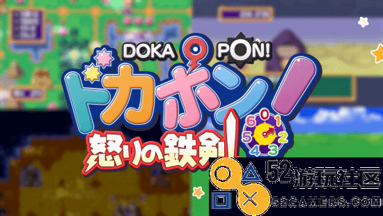 PS1游戏《多卡邦！怒之铁剑》8月1日登NS！怀旧大富翁RPG