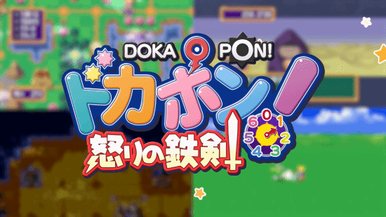 PS1游戏《多卡邦！怒之铁剑》8月1日登NS！怀旧大富翁RPG