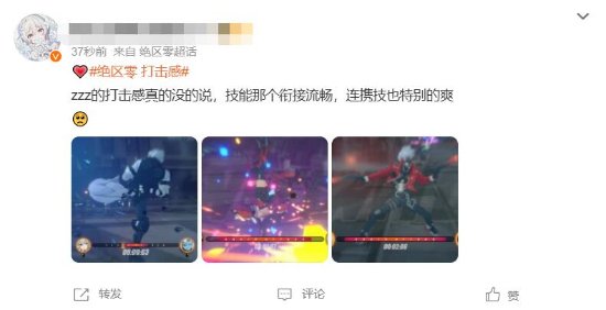 太爽了！《绝区零》“打击感”获好评登热搜