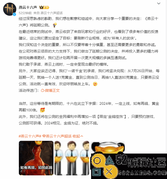 《燕云十六声》公测跳票！每延期1天送1克黄金