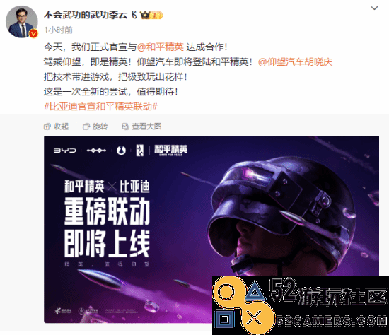 比亚迪腾讯梦幻联动：仰望汽车将登陆《和平精英》