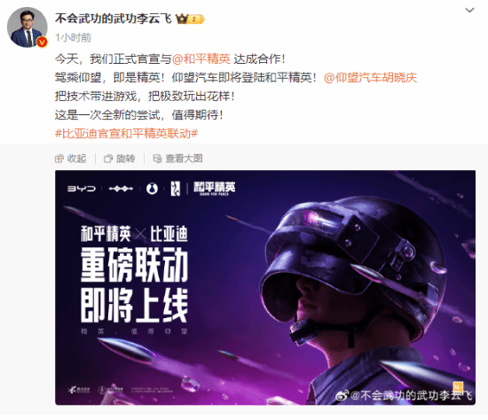 比亚迪 腾讯梦幻联动：仰望汽车将登陆《和平精英》