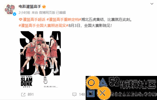 《灌篮高手》重映定档8月3日！豆瓣8.9分你会看吗？