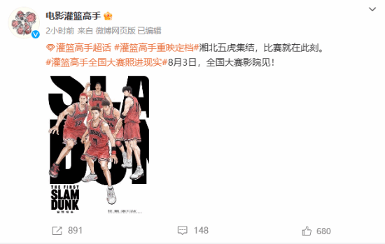 《灌篮高手》重映定档8月3日！豆瓣8.9分 你会看吗？