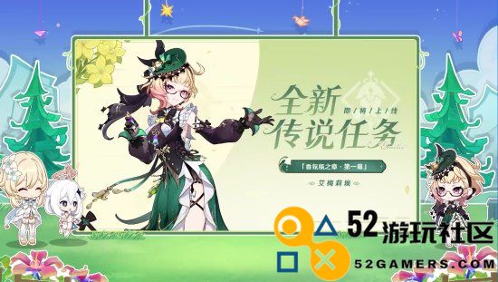 《原神》4.8版本前瞻特别节目播出，全新角色艾梅莉埃登场！