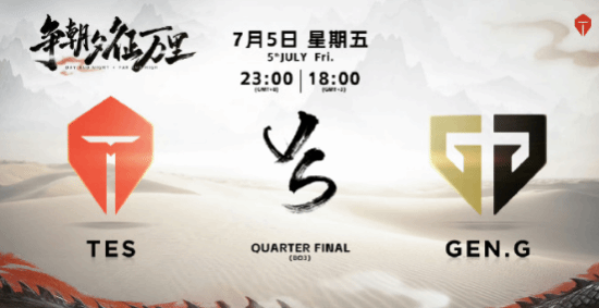 《LOL》电竞世界杯：TES2:0零封GEN晋级四强
