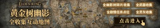 《艾尔登法环》新设定集预购开启解构DLC、助你探寻幽影之地