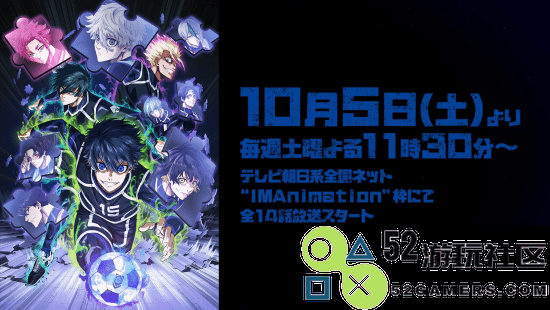 《蓝色监狱》第二季PV公开！蓝色监狱VS日本代表