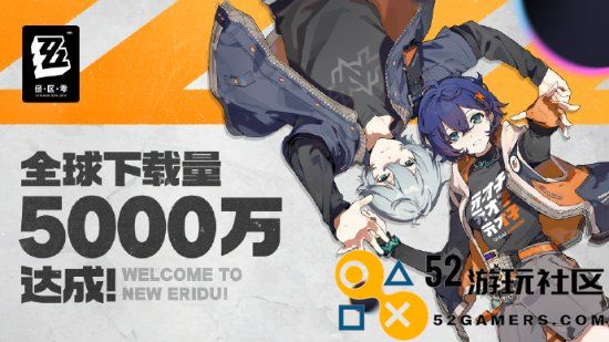 《绝区零》全球下载量突破5000万！官方送出谢礼