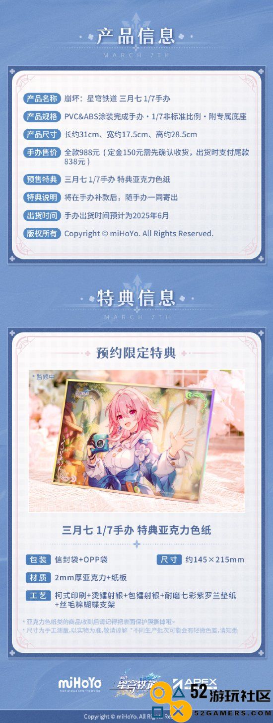 《崩坏：星穹铁道》推出三月七1/7比例手办！7.10预售988元