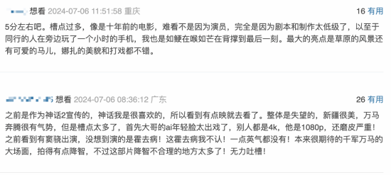《传说》豆瓣首评解禁：AI换脸年轻成龙太出戏！
