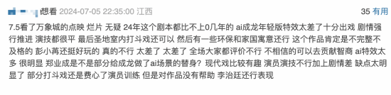 《传说》豆瓣首评解禁：AI换脸年轻成龙太出戏！