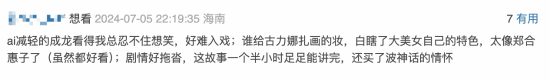 《传说》豆瓣首评解禁：AI换脸年轻成龙太出戏！