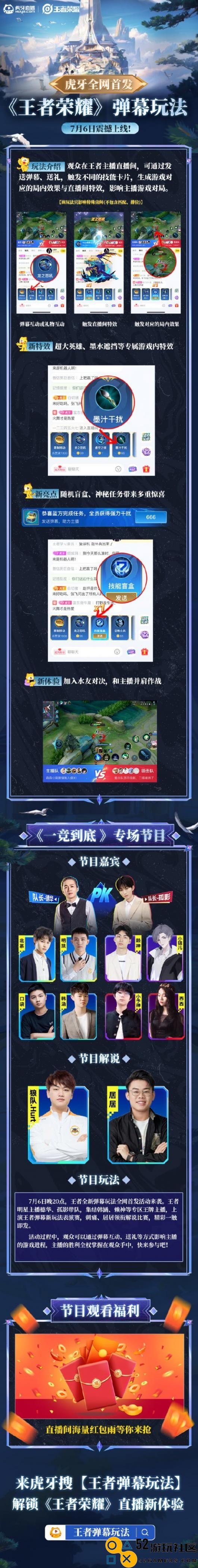 《王者荣耀》上线弹幕新玩法：发弹幕影响网友操作
