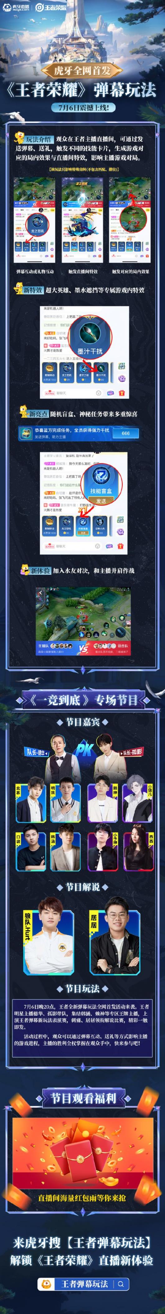 《王者荣耀》上线弹幕新玩法：发弹幕影响网友操作