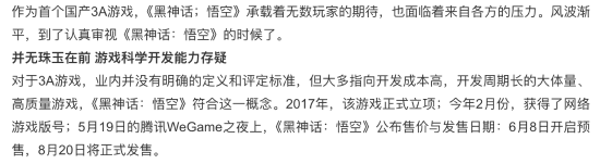 《黑神话》遭财经媒体发文质疑称游科开发能力存疑